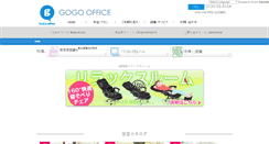 Desktop Screenshot of gogo-office.co.jp