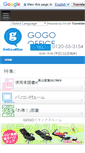 Mobile Screenshot of gogo-office.co.jp
