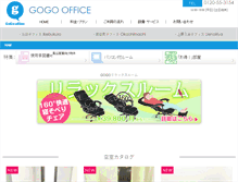 Tablet Screenshot of gogo-office.co.jp